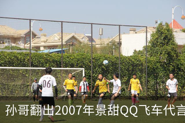 孙哥翻出2007年景甜QQ飞车代言照