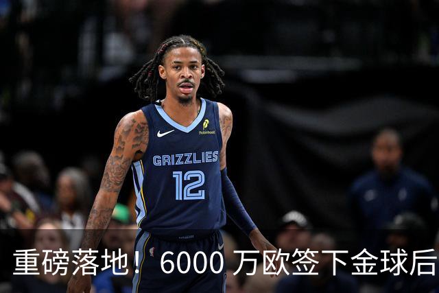 重磅落地！6000 万欧签下金球后腰，皇马中场大调整，西甲争冠迎来大变局